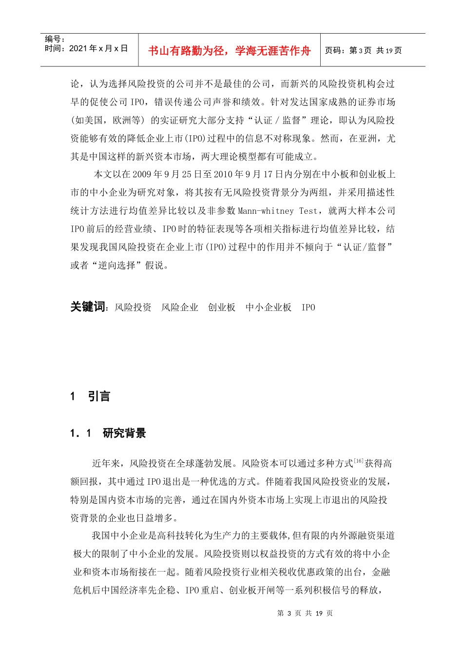 新股抑价的行为金融解释探讨_第3页