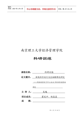 新股抑价的行为金融解释探讨