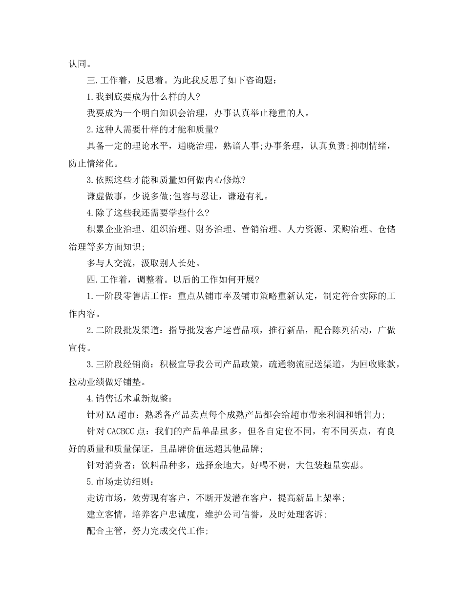 在康师傅工作参考心得体会5篇（通用） _第2页