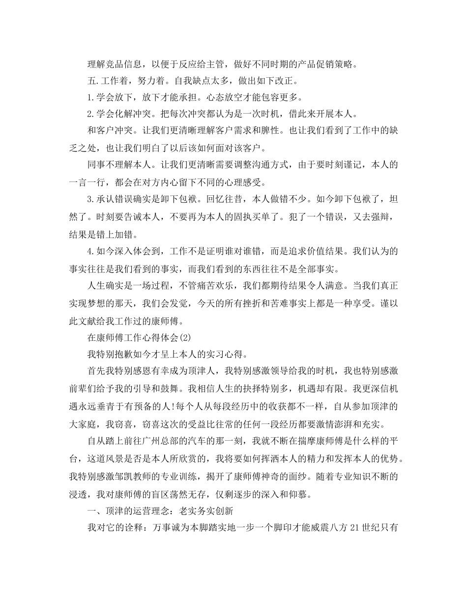 在康师傅工作参考心得体会5篇（通用） _第3页