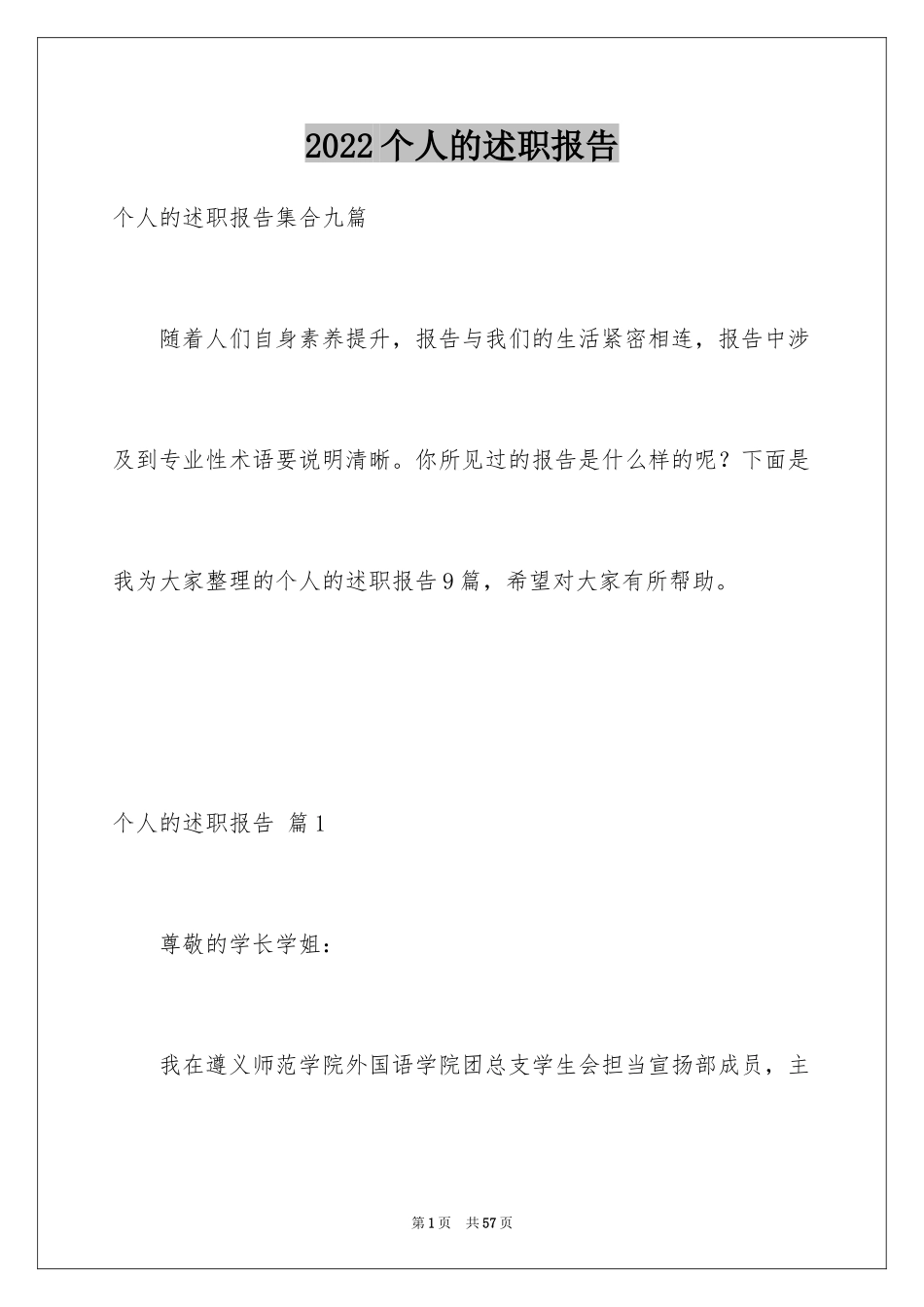 2024个人的述职报告_99_第1页