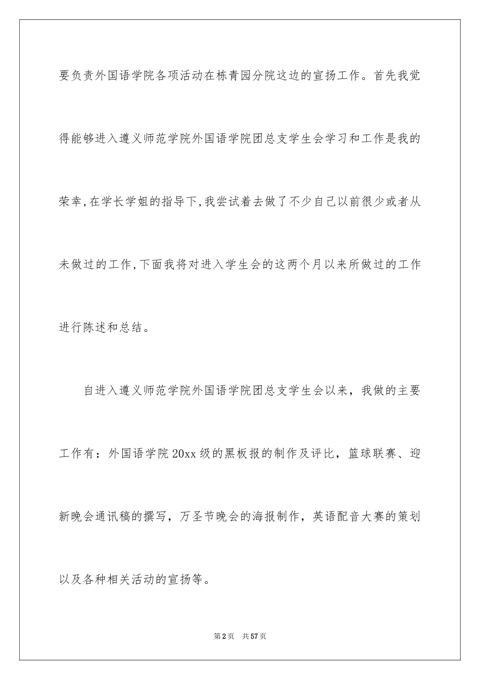 2024个人的述职报告_99_第2页