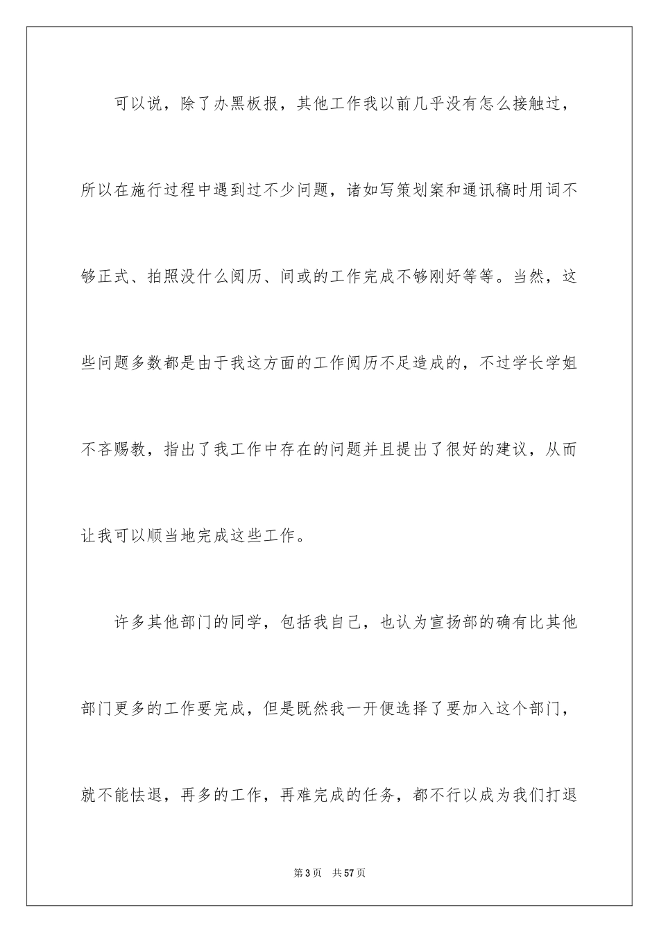 2024个人的述职报告_99_第3页