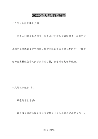 2024个人的述职报告_99