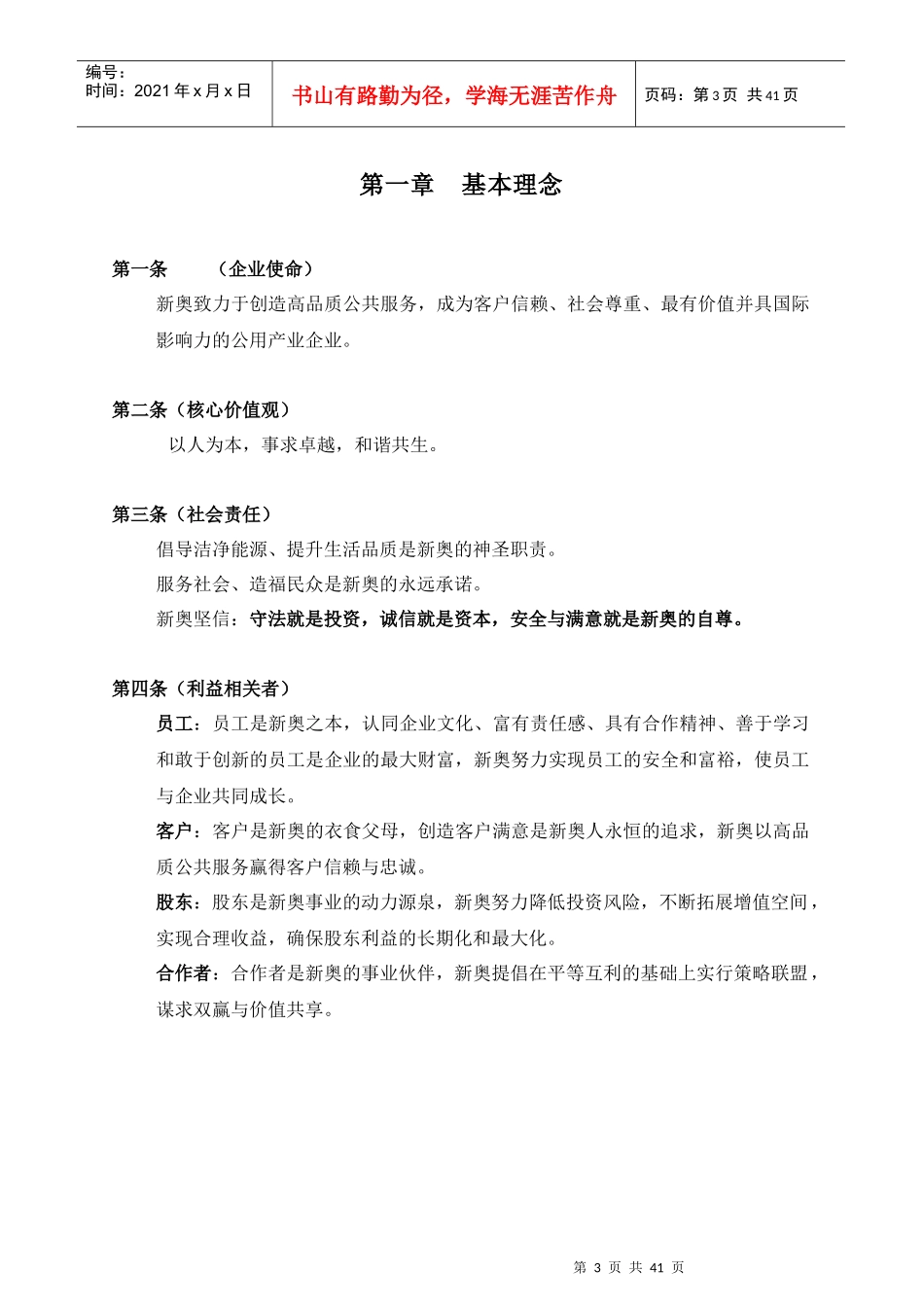 新奥燃气企业纲领_第3页