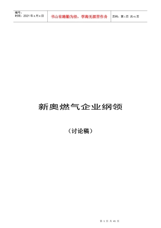 新奥燃气企业纲领
