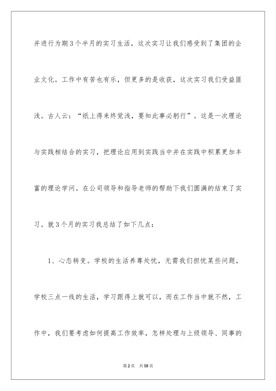 2024公司部实习报告_6_第2页