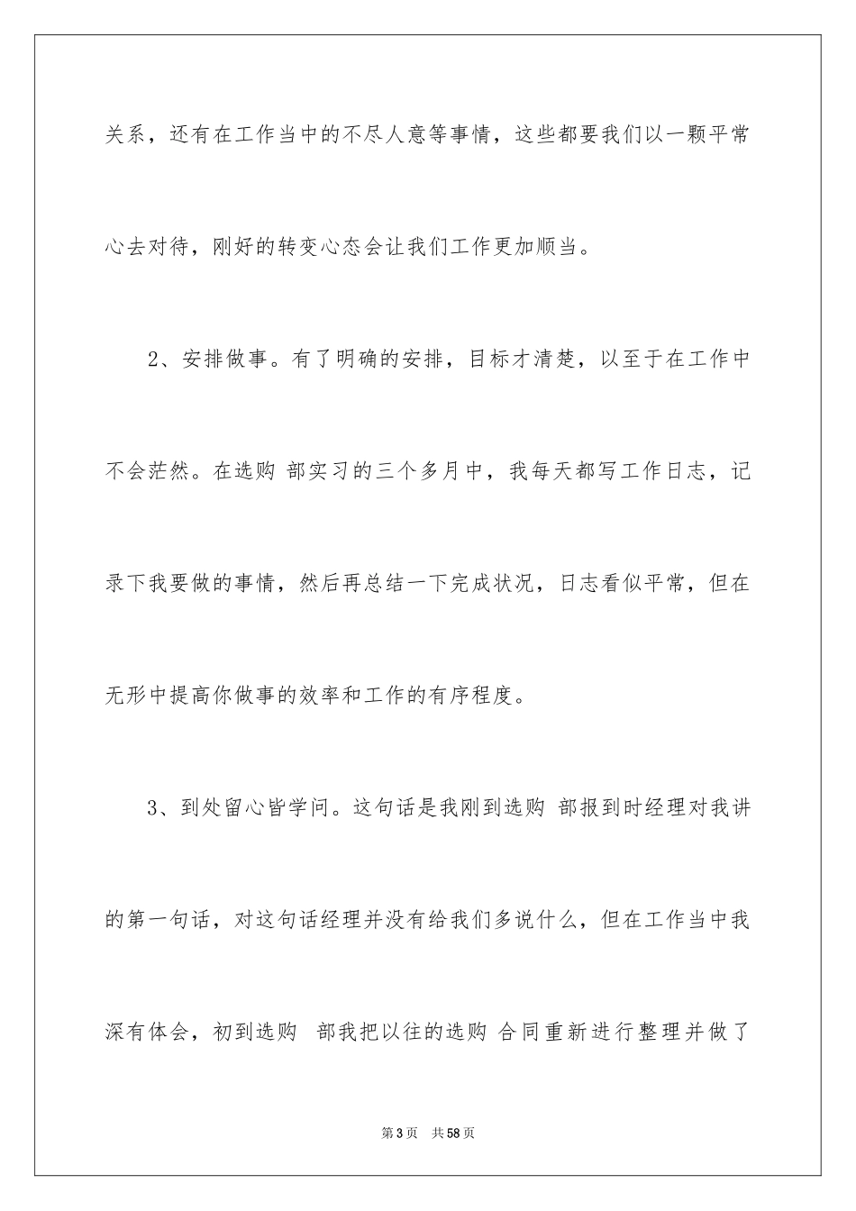 2024公司部实习报告_6_第3页