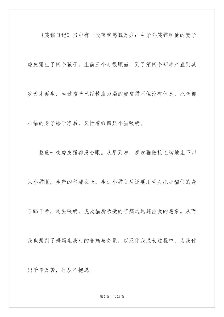 2024《笑猫日记》读后感_12_第2页