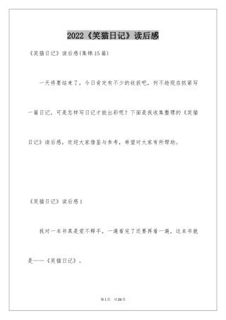 2024《笑猫日记》读后感_12