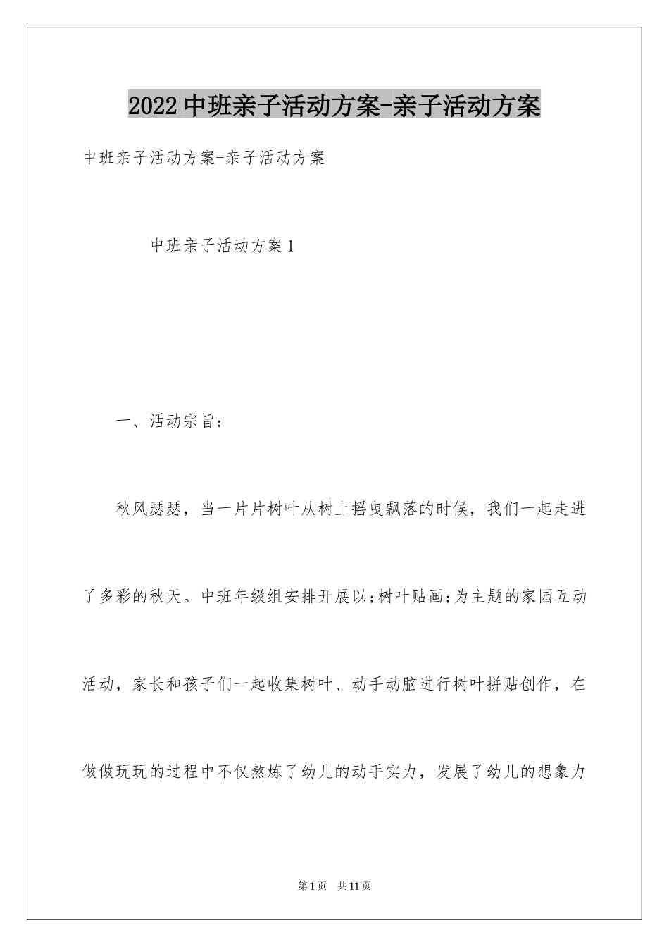 2024中班亲子活动方案-亲子活动方案_第1页