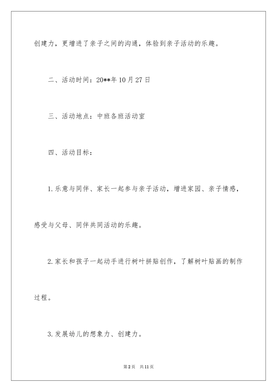 2024中班亲子活动方案-亲子活动方案_第2页