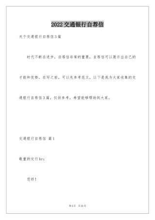 2024交通银行自荐信_9