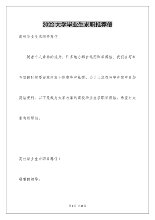 2024大学毕业生求职推荐信_1