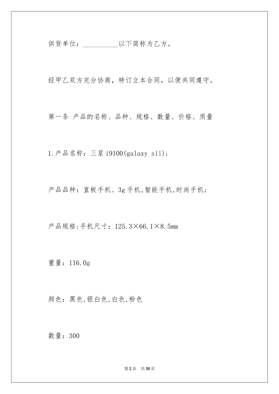 2024买卖合同_3308_第2页