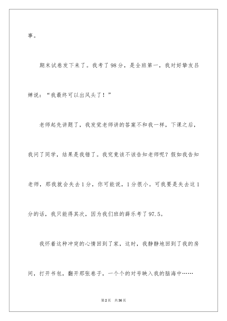 2024后悔的一件事小学作文_4_第2页