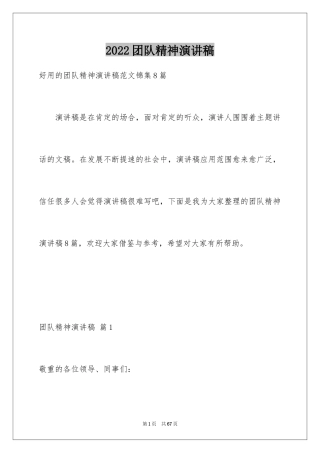 2024团队精神演讲稿_139
