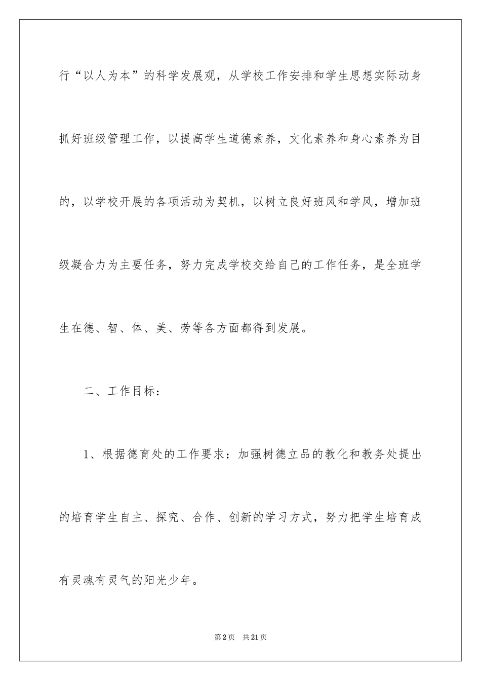 2024初二班主任工作计划_19_第2页