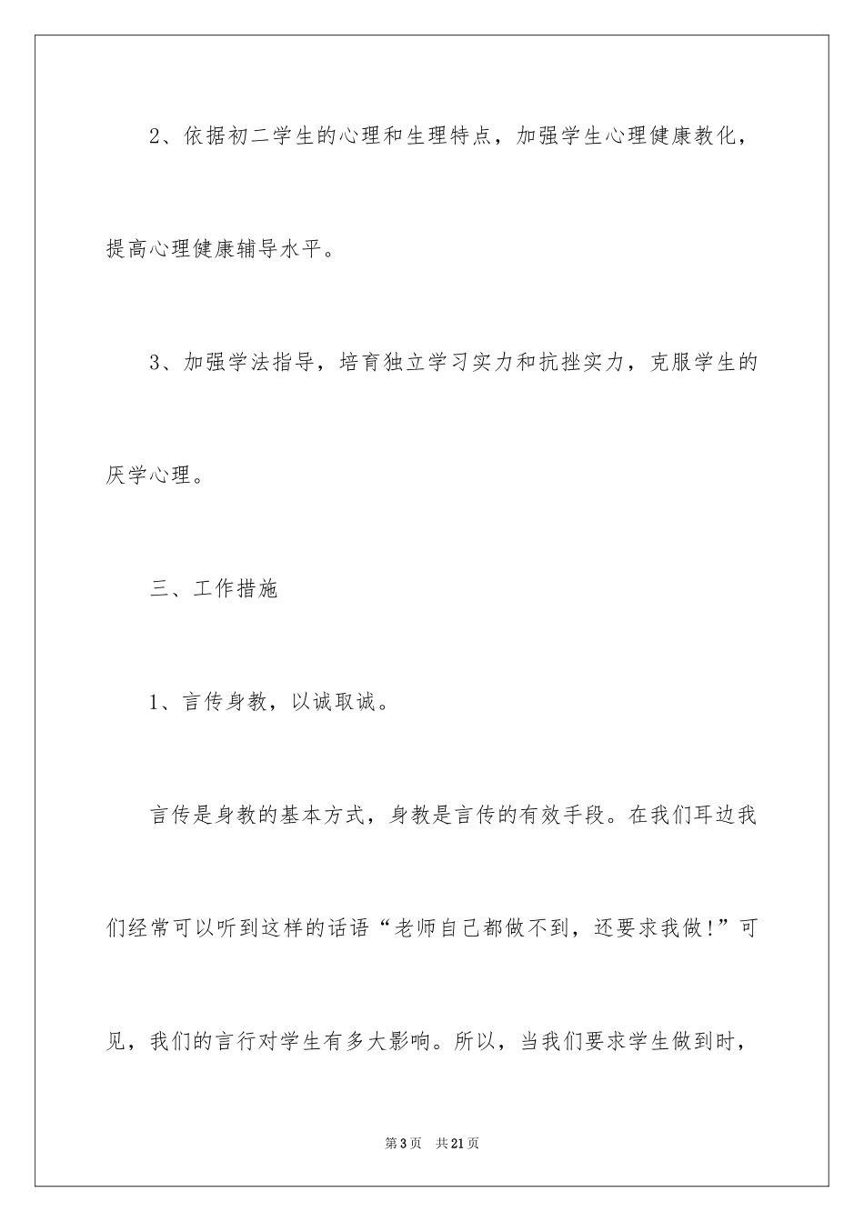 2024初二班主任工作计划_19_第3页
