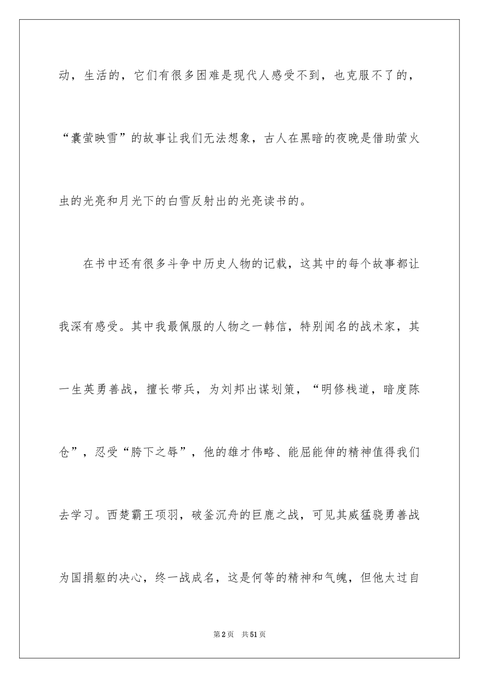 2024《资治通鉴》读后感_3_第2页