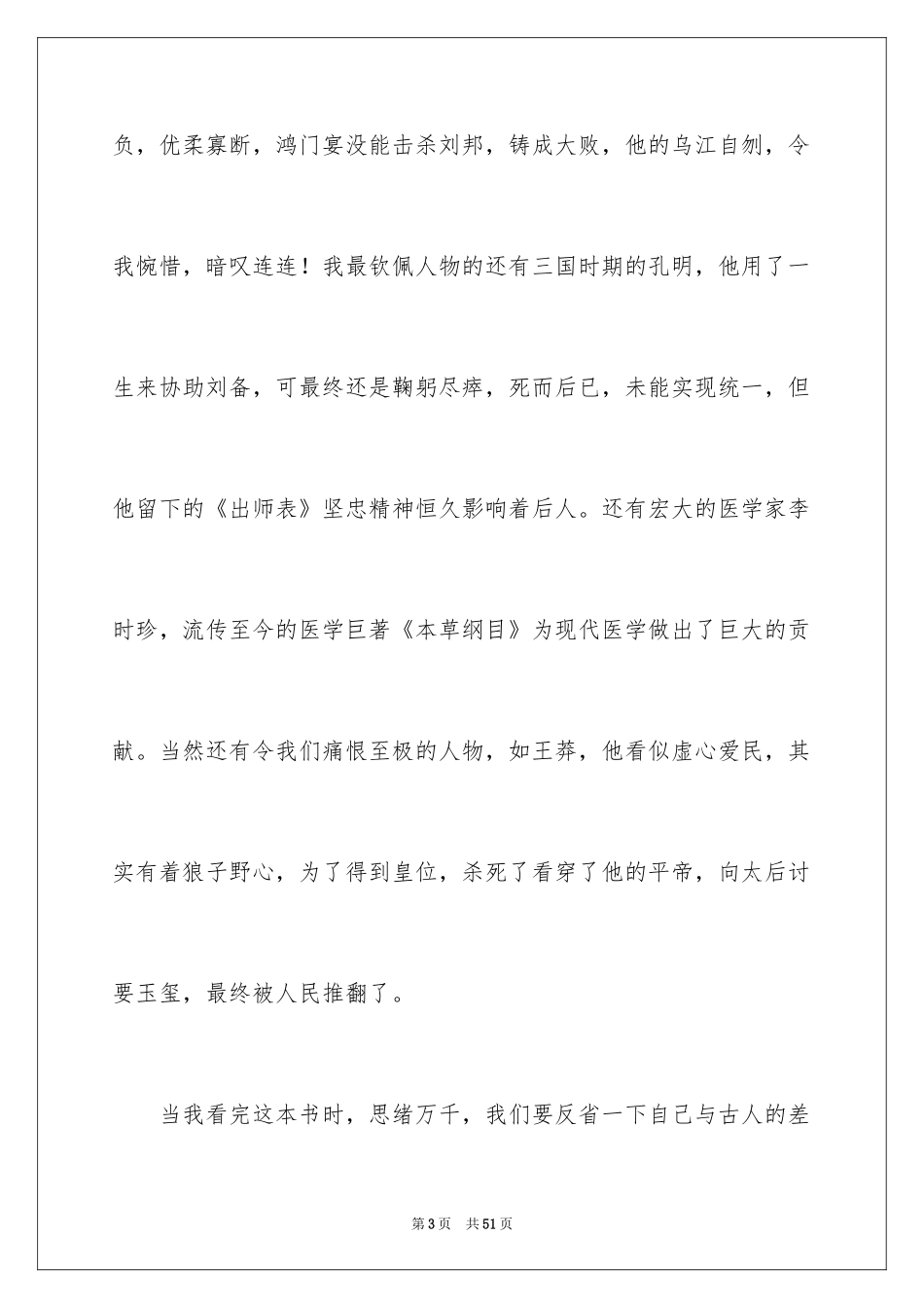 2024《资治通鉴》读后感_3_第3页