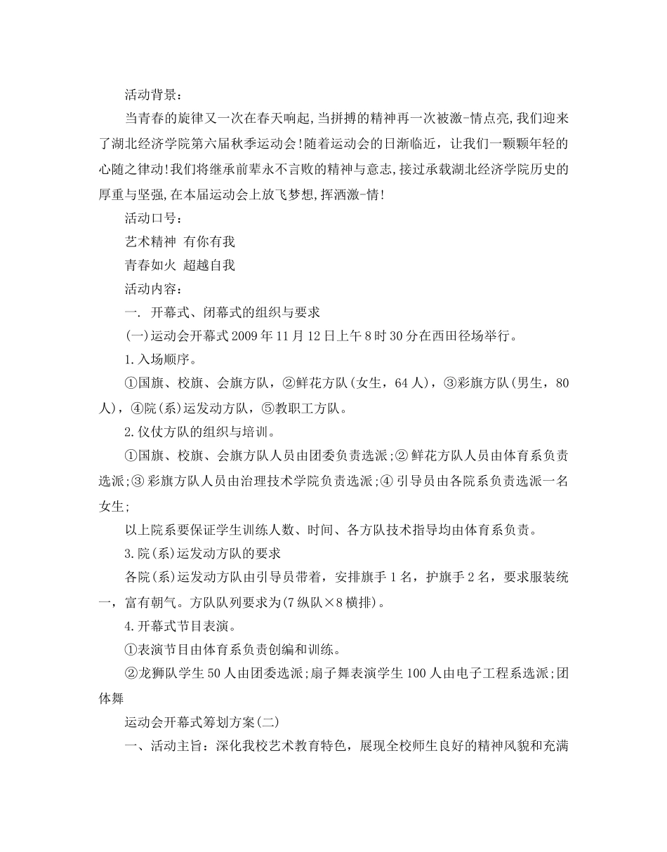 运动会开幕式策划方案优选模板分享 _第2页