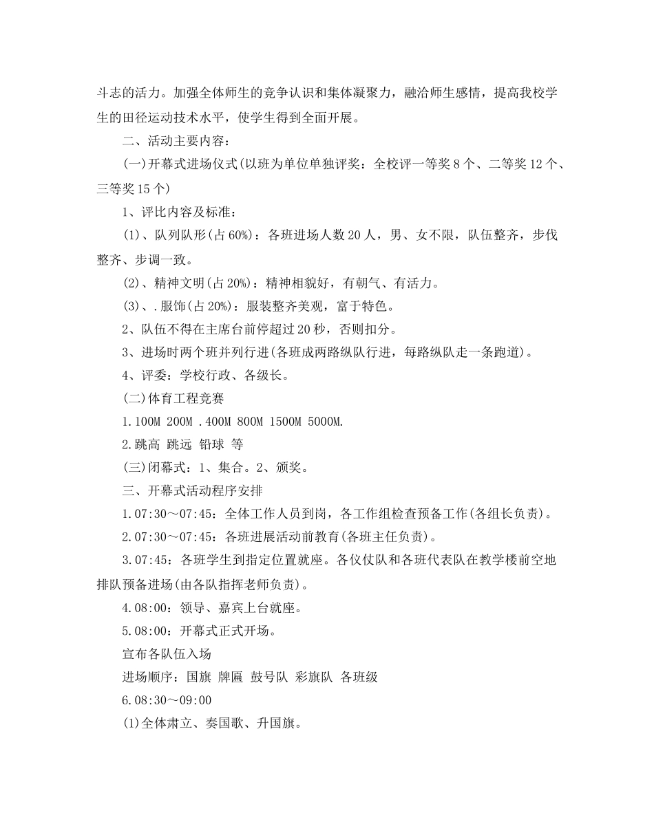 运动会开幕式策划方案优选模板分享 _第3页