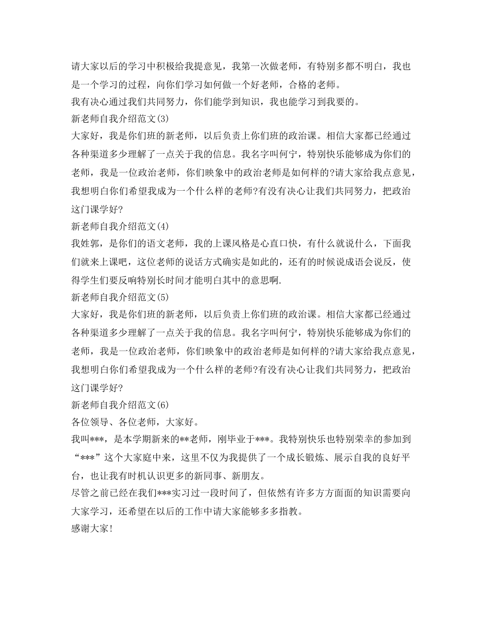 新老师自我介绍参考范文大全 _第2页
