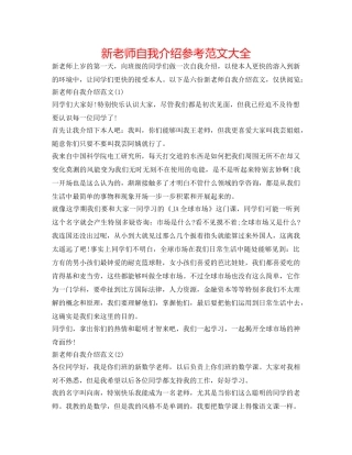 新老师自我介绍参考范文大全 