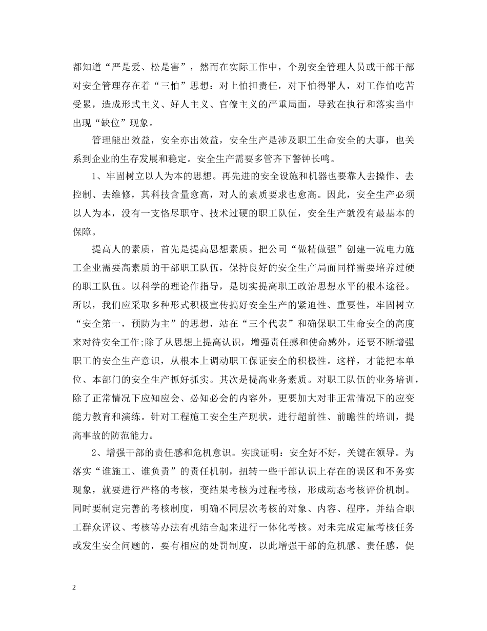 安全用电心得体会范例 _第2页