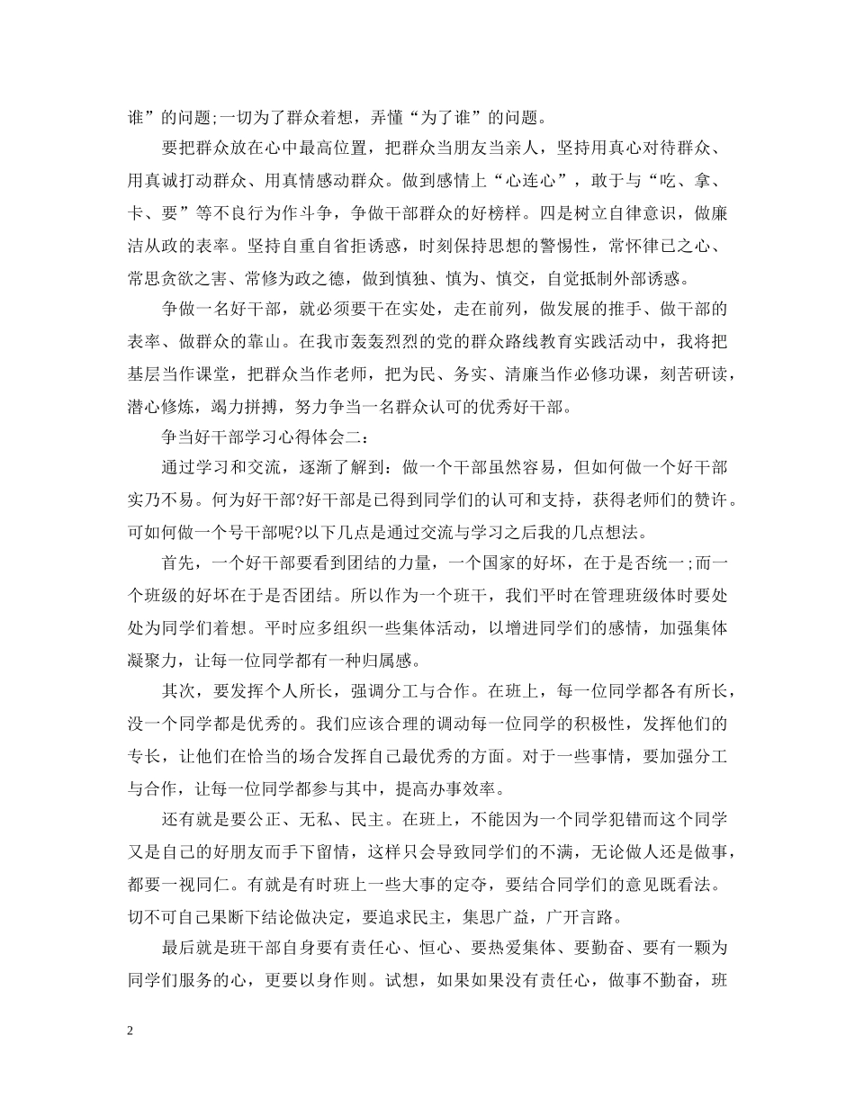 争当好干部学习心得体会 _第2页