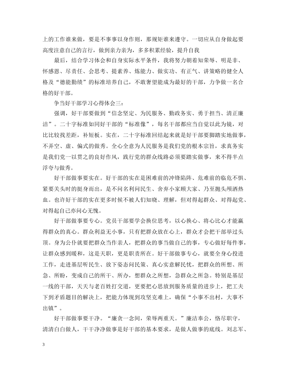 争当好干部学习心得体会 _第3页
