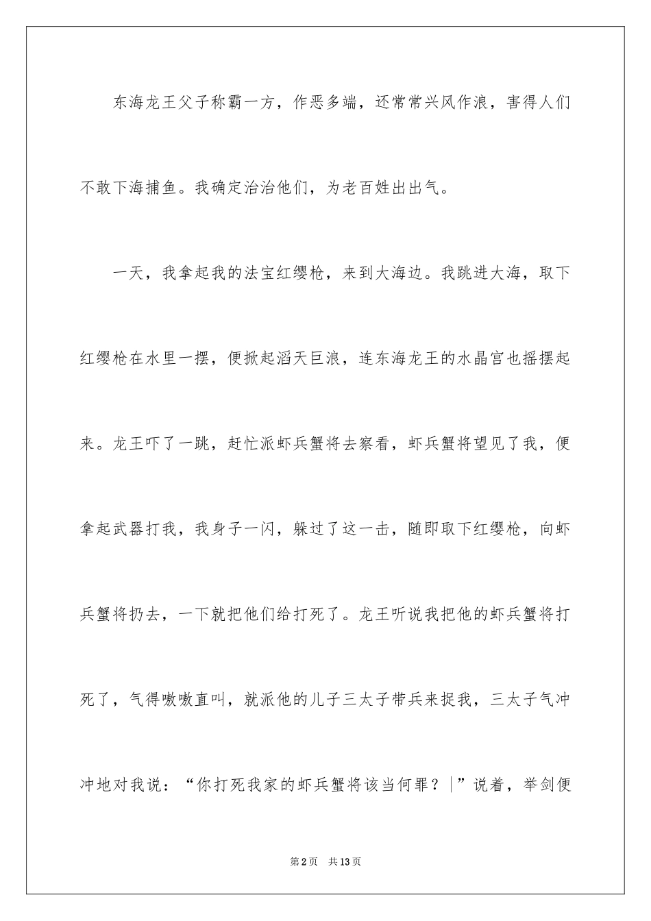 2024假如我可以变的作文_第2页