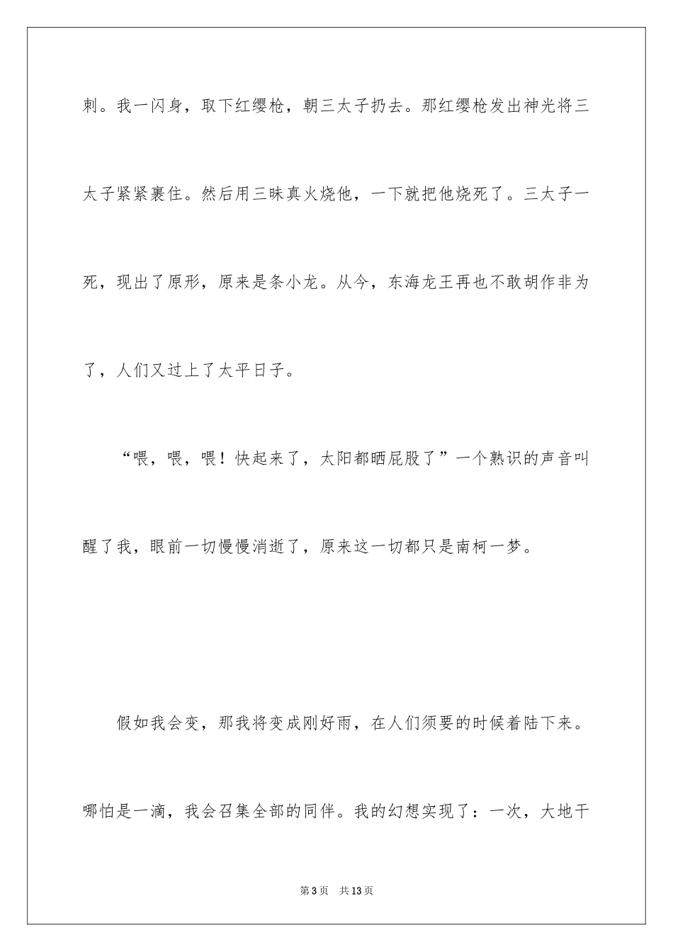 2024假如我可以变的作文_第3页