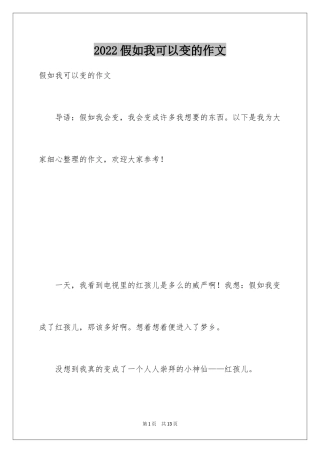 2024假如我可以变的作文