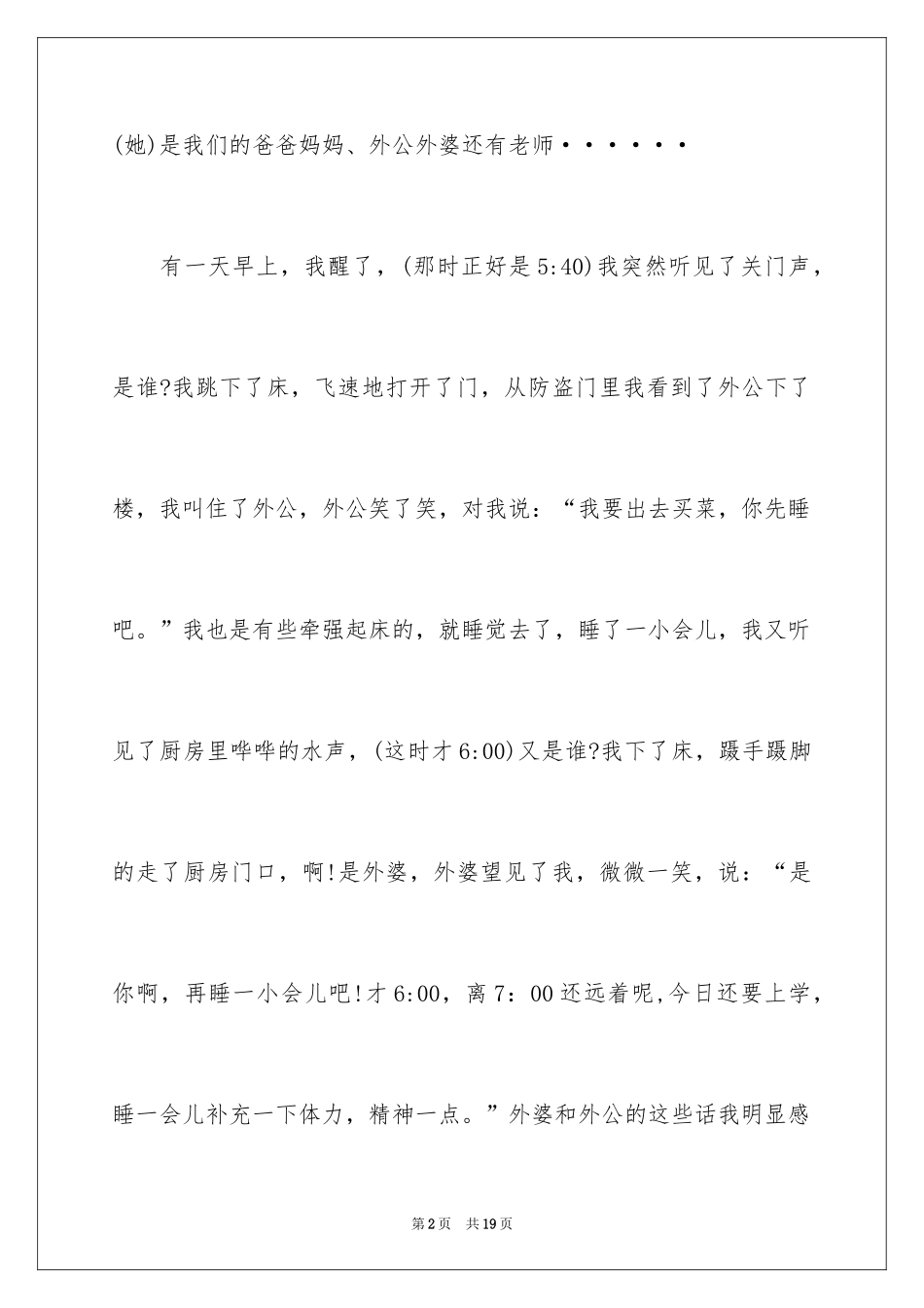 2024关爱的优秀作文_第2页