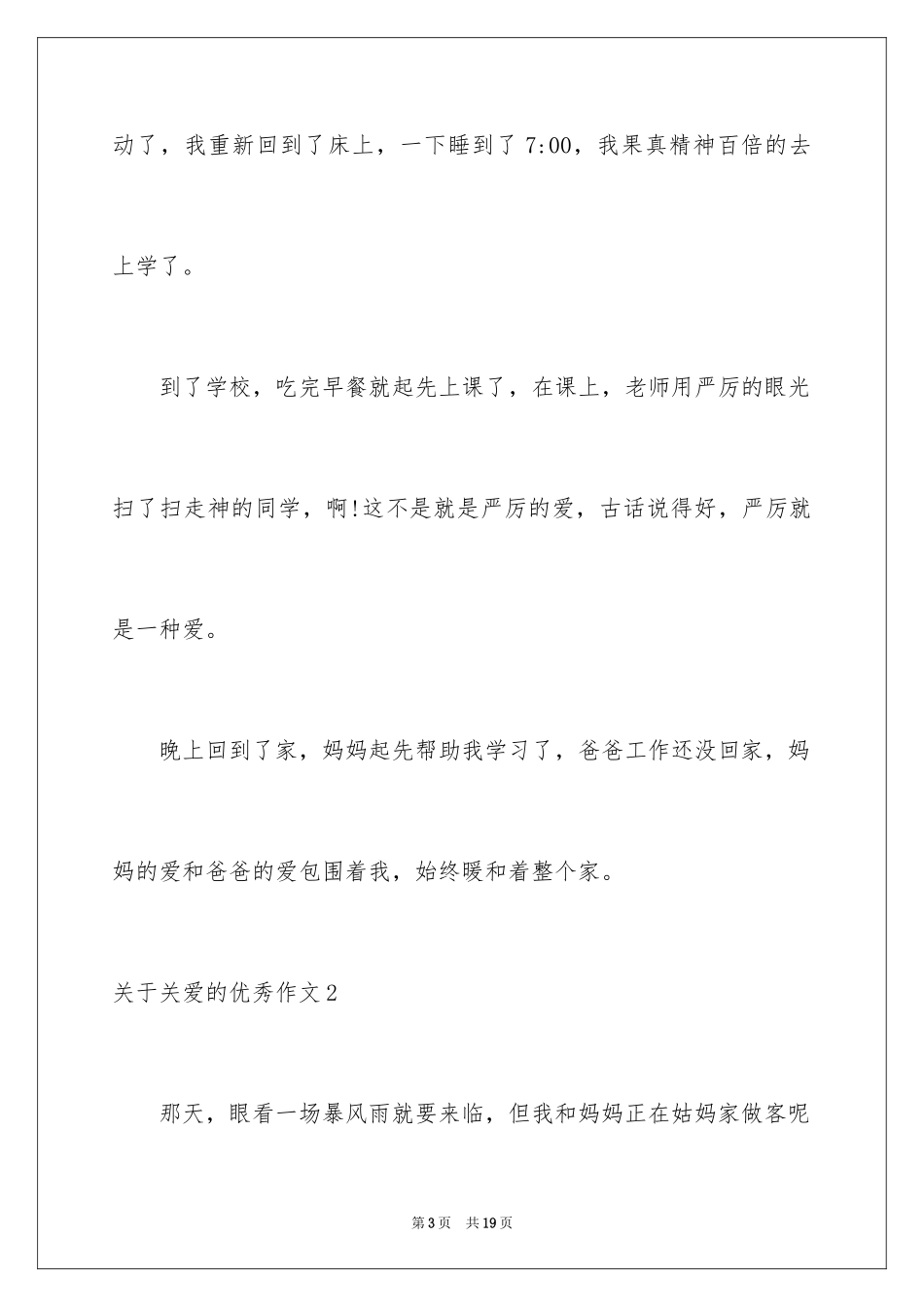 2024关爱的优秀作文_第3页