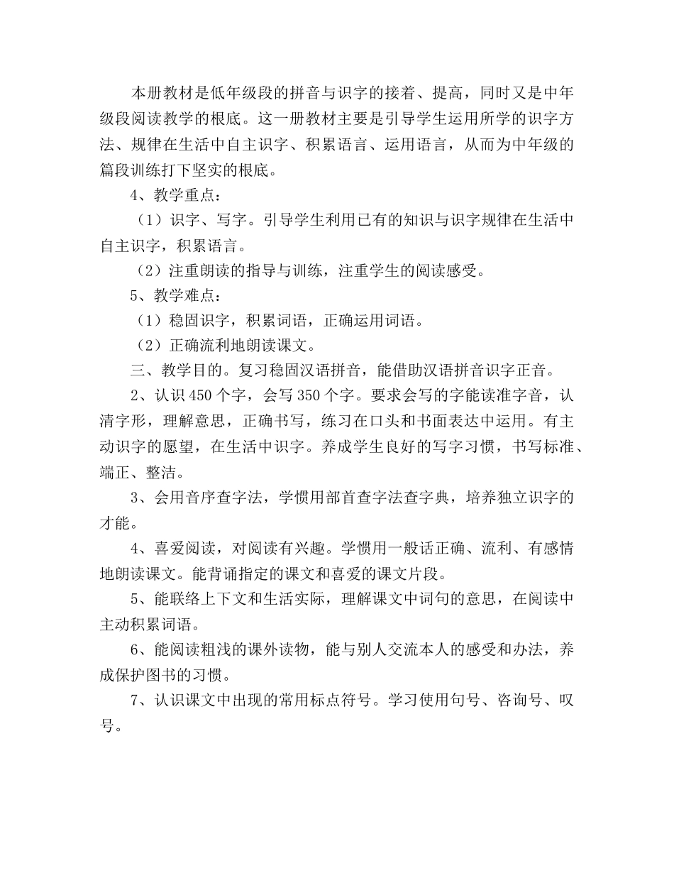 小学语文二年级上册教学工作参考计划范文 _第2页