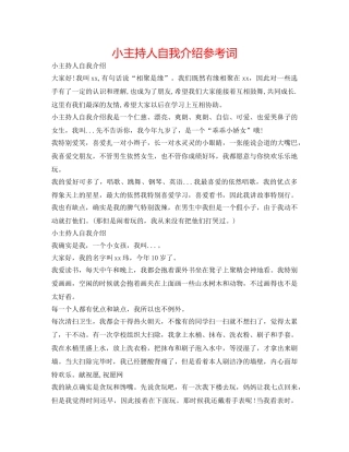 小主持人自我介绍参考词 