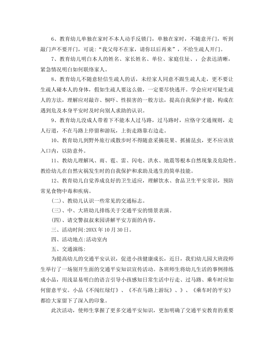 幼儿园安全知识竞赛方案3篇_安全知识竞赛活动策划 _第3页