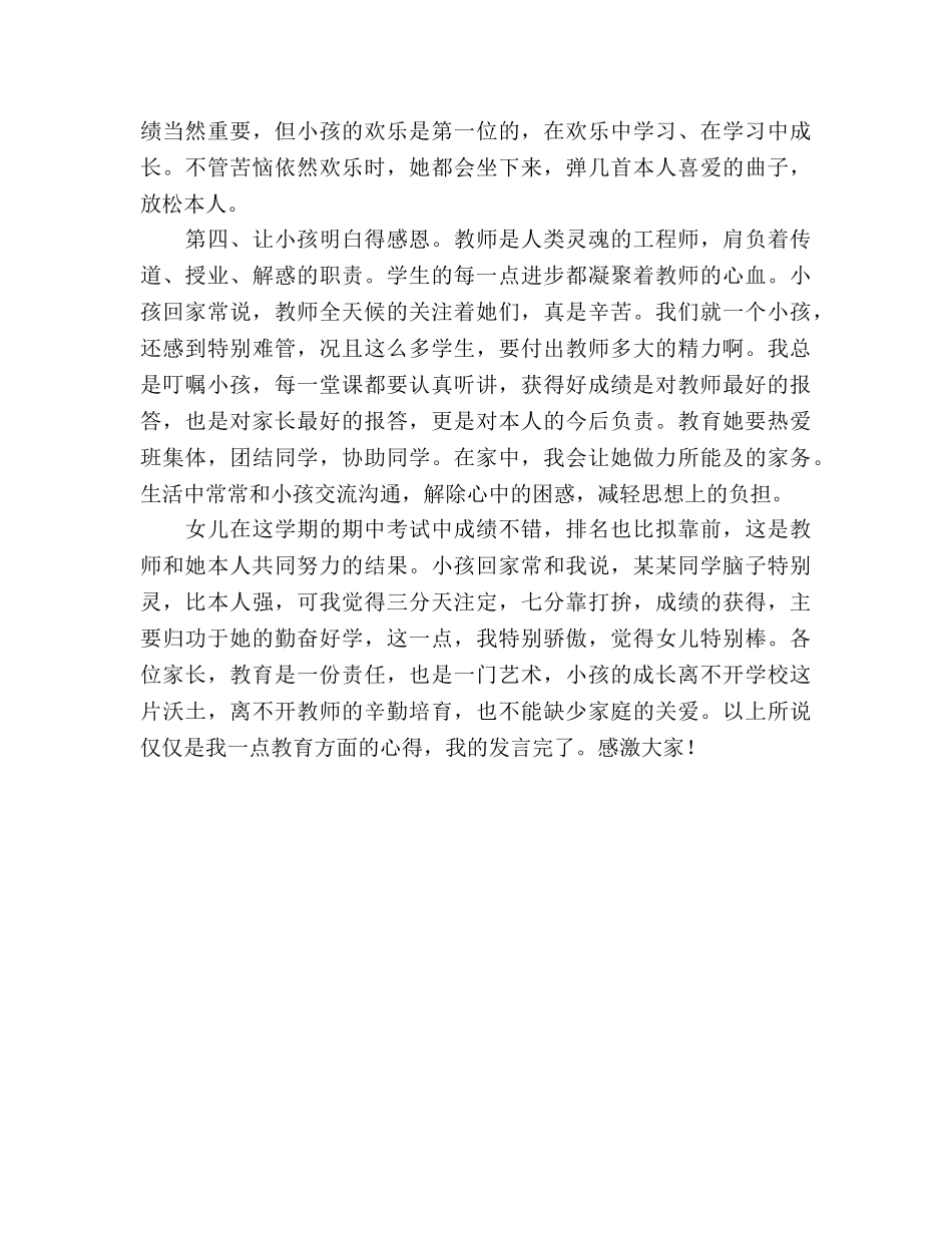 在学生家长会上的发言参考演讲稿 _第2页