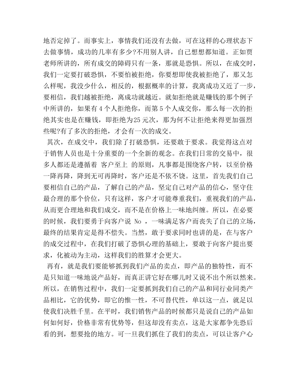 长松培训心得 _第2页
