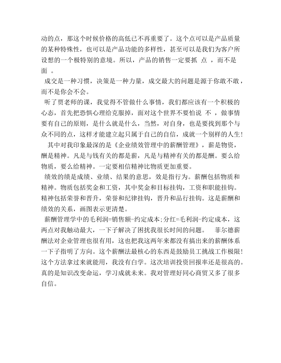 长松培训心得 _第3页