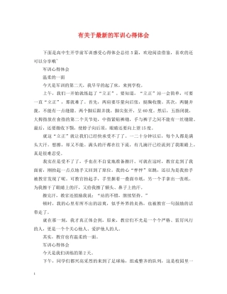 有关于最新的军训心得体会 