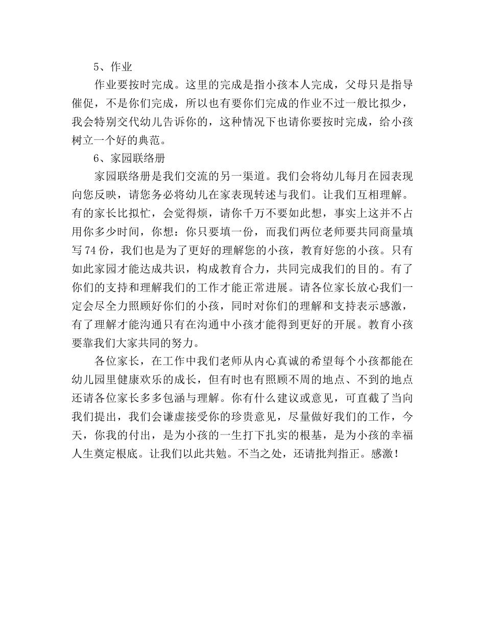 幼儿园大班家长会_2参考演讲稿 _第2页