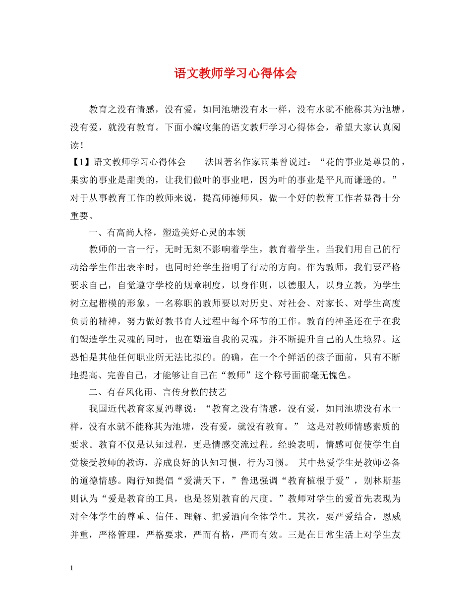 语文教师学习心得体会 _第1页