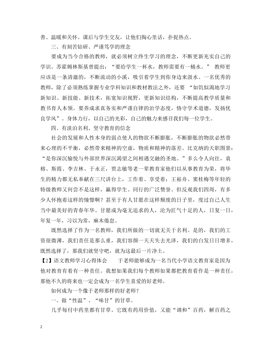语文教师学习心得体会 _第2页