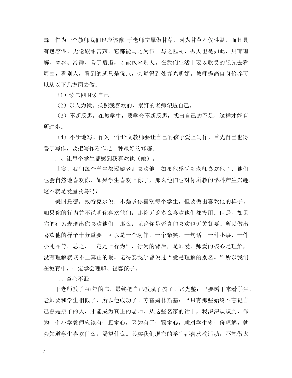 语文教师学习心得体会 _第3页