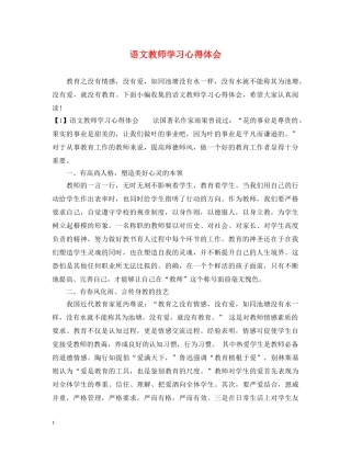 语文教师学习心得体会 