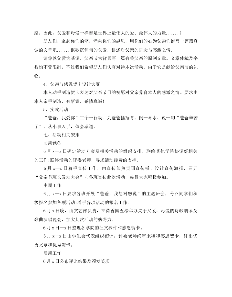 校园父亲节活动方案 _第2页